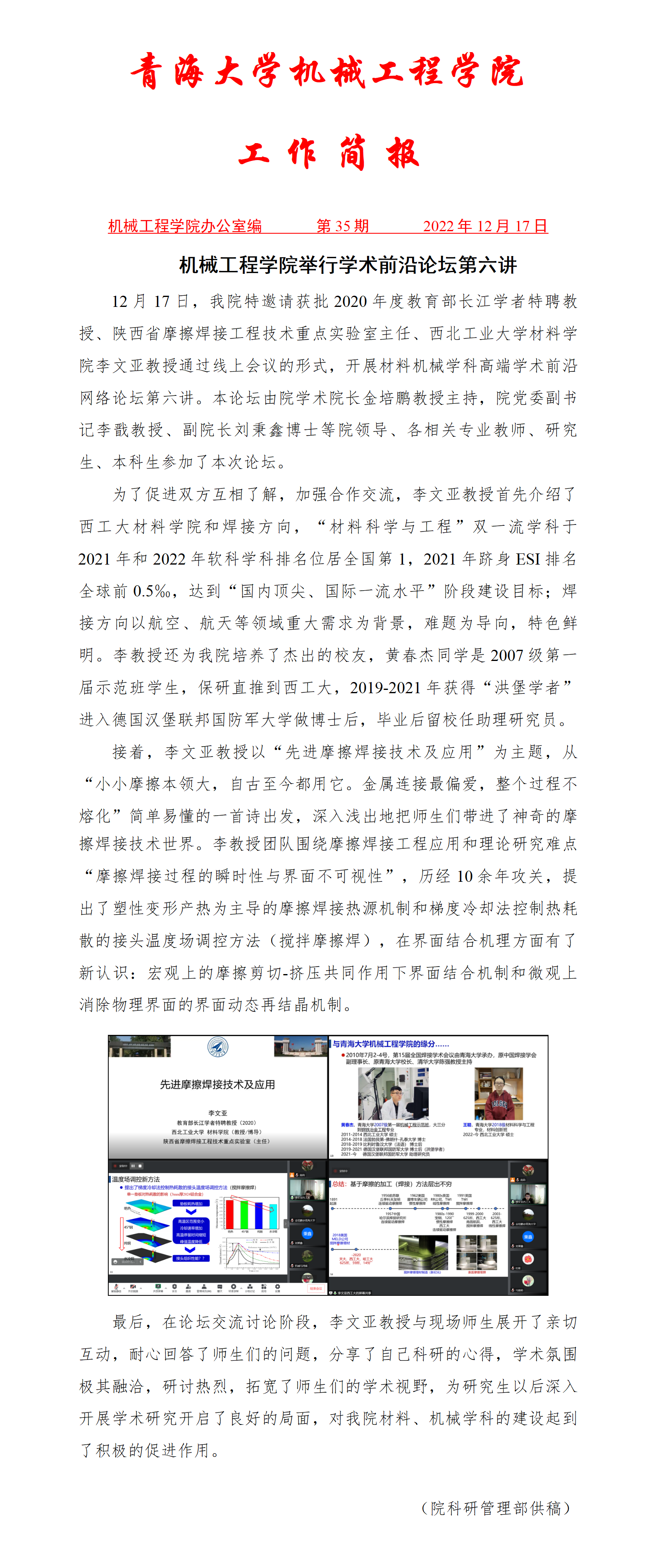 简报35-太阳集团tyc33455官网举行学术前沿论坛第六讲_01.png