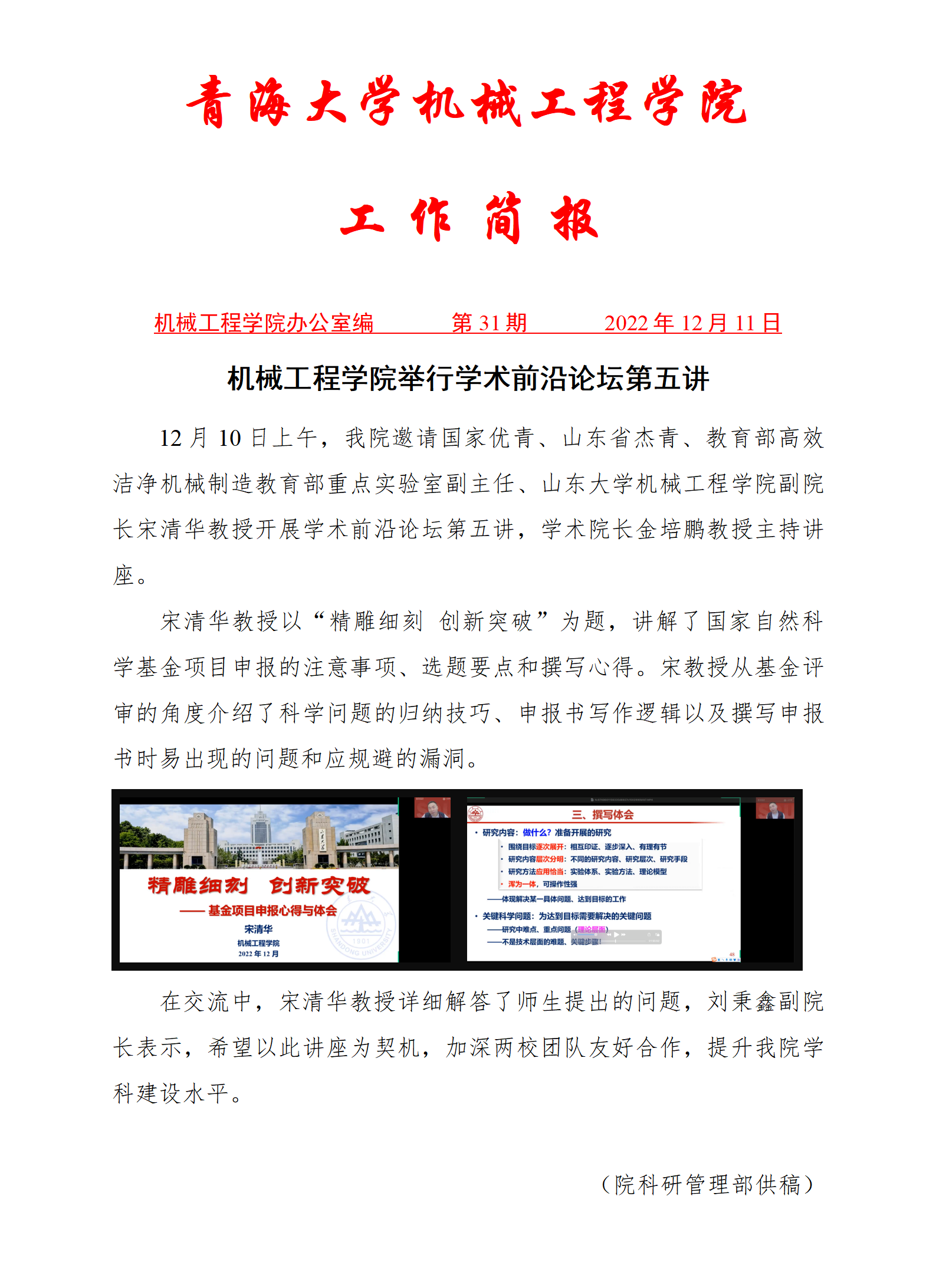 简报32-太阳集团tyc33455官网举行学术前沿论坛第五讲_01.png