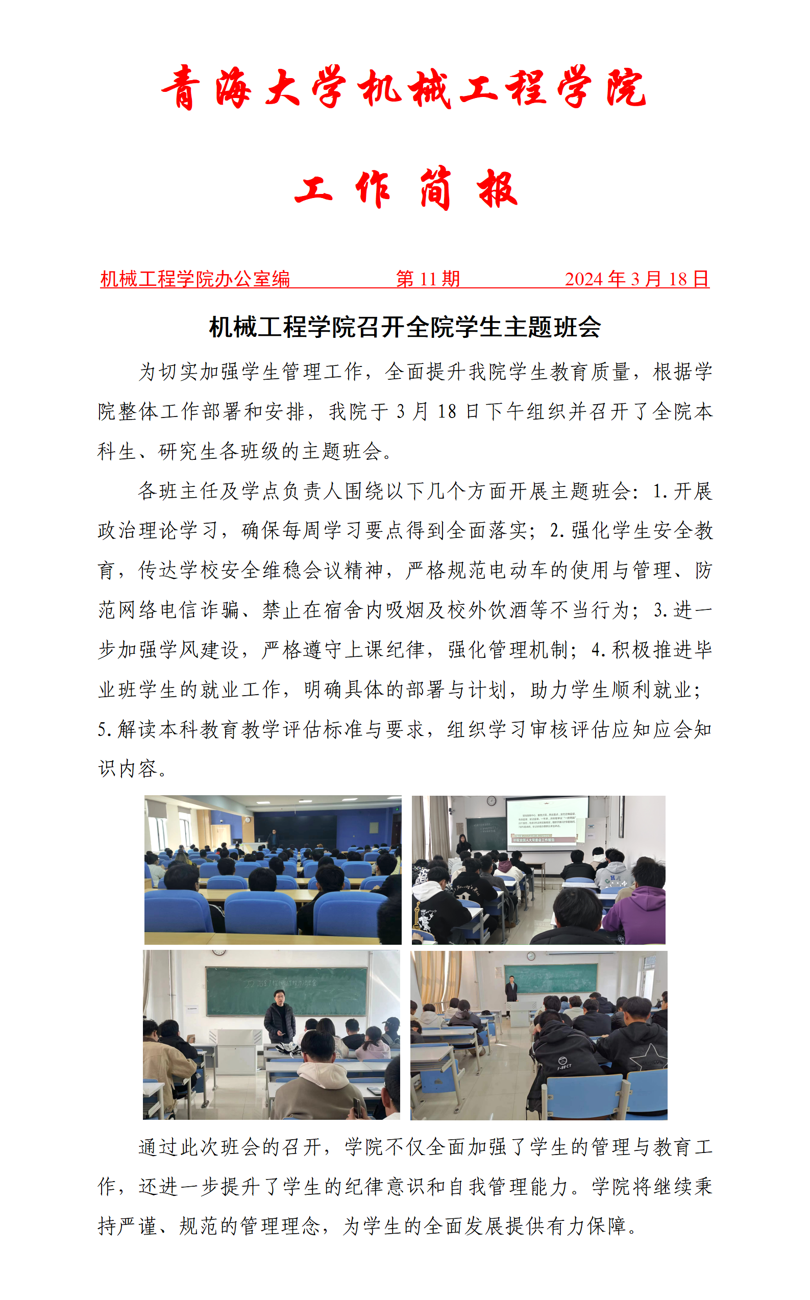 简报11-主题班会(2)_01.png