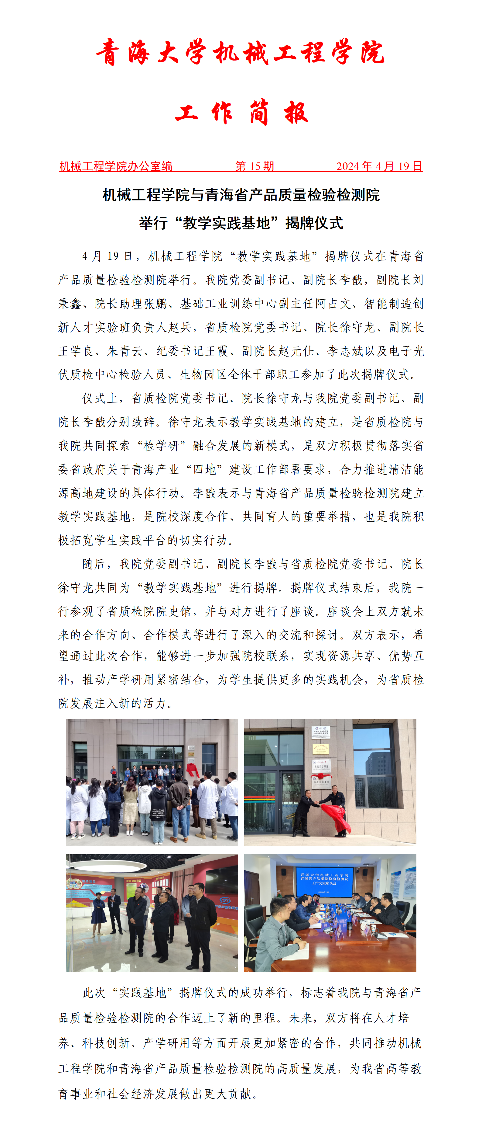02简报15-太阳集团tyc33455官网与青海省产品质量检验检测院_01.png