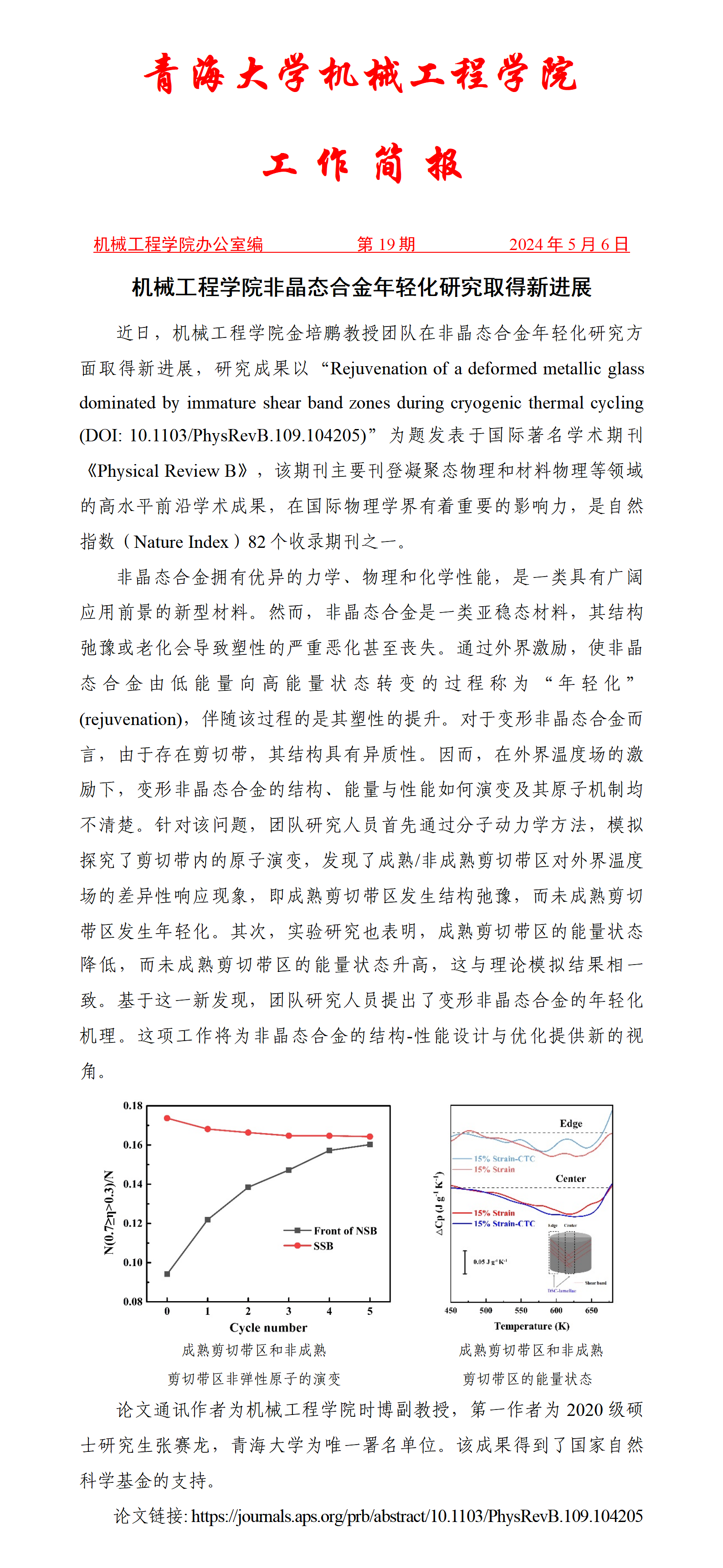 简报19-太阳集团tyc33455官网非晶态合金年轻化研究取得新进展_01.png