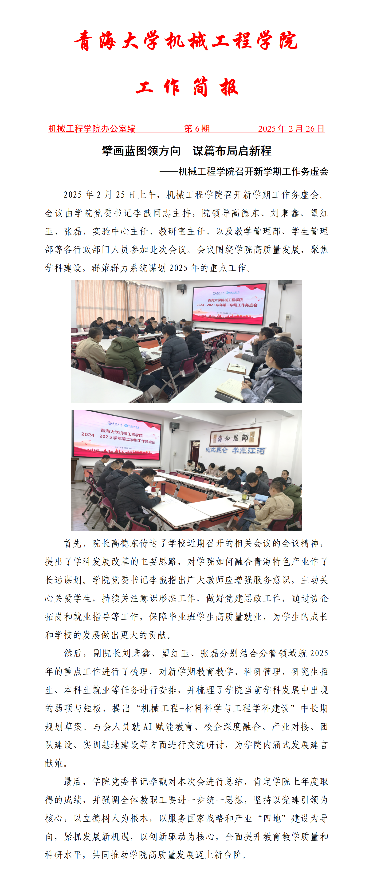简报6-太阳集团tyc33455官网召开新学期工作务虚会_01.png